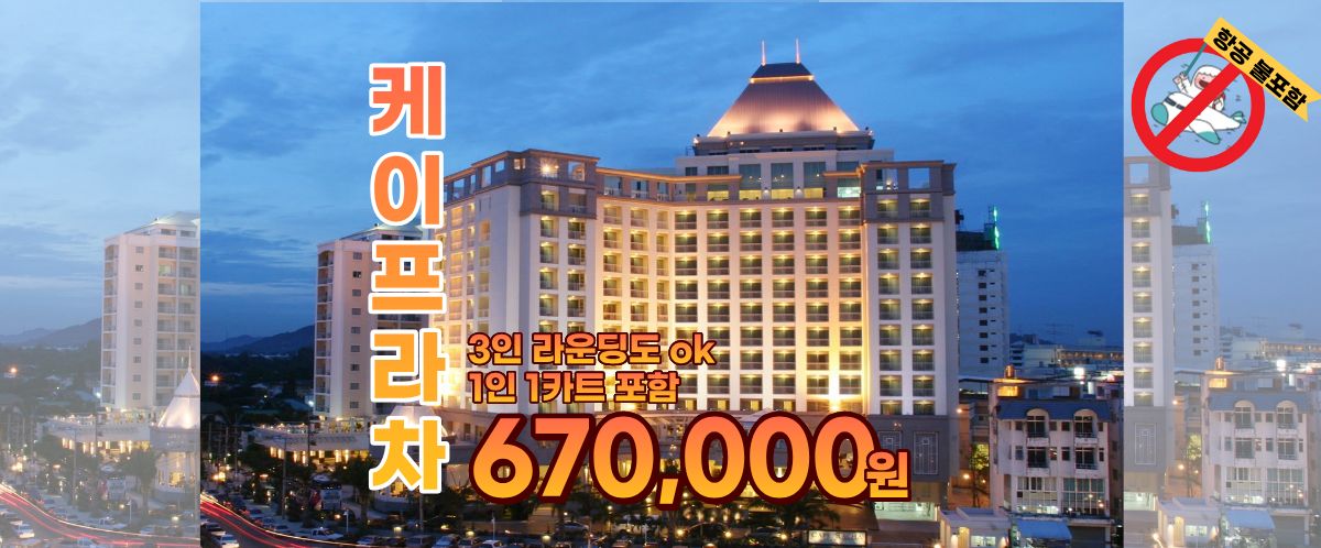 [시라차] 케이프라자 + 골프장 7곳 5일 [81홀 / 카트포함] 